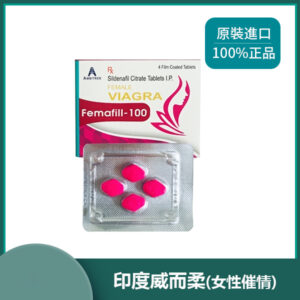 Viagra femafill-100女用威而鋼威而柔 4顆/盒 澳門現貨正品